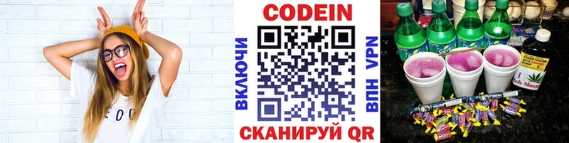 где найти   Облучье  Codein Purple Drank 